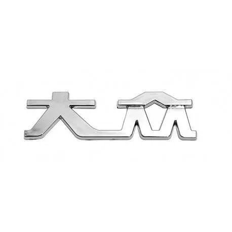 Znak VW (China letter) Znak VW (China letter)