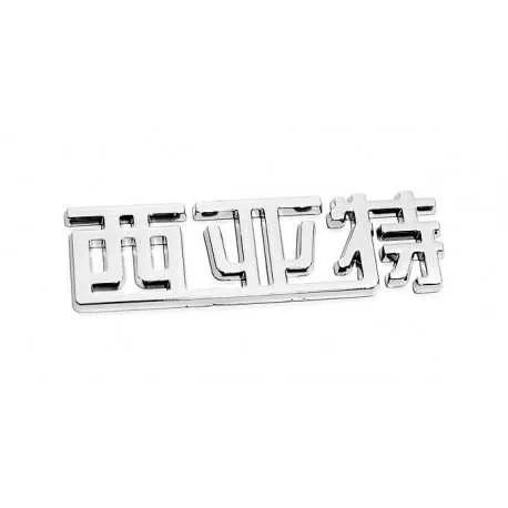 Znak SEAT (China letter) Znak SEAT (China letter)